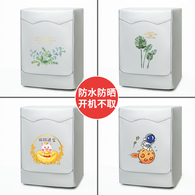 海尔MATE2S滚筒10公斤洗衣机防晒罩四面全包洗衣机罩布防水防晒帘