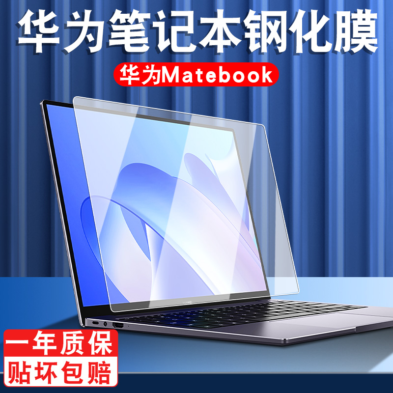 适用华为matebook14屏幕膜14S笔记本Xpro钢化膜D16/D14电脑16S荣耀magicbook14/15保护膜13笔记本D15贴膜23款