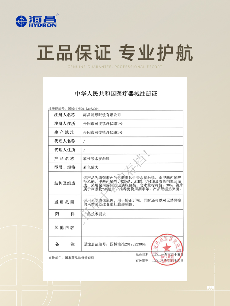 海昌星眸追光系列美瞳半年抛2片彩色隐形近视眼镜旗舰店官网正品