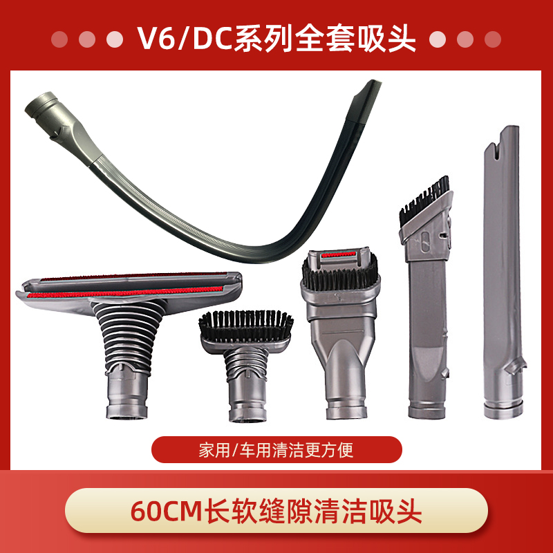 适配dyson戴森吸尘器配件V8扁吸头软管V12V15G5滤网V7V10V11床刷
