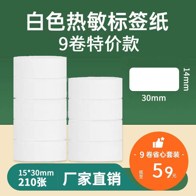 P11标签纸适用老款D11/L11/B100/D30标签打印机热敏不干胶标签打印贴纸彩色姓名贴家用白色防水防油撕不烂