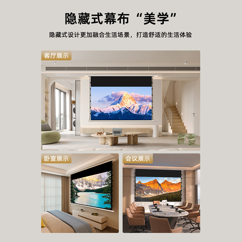 当贝投影幕布嵌入式天花幕布4K抗光隐藏拉线电动幕布8K超清幕布100寸150寸当贝X5Ultra X3AIR X5PRO F6投影布