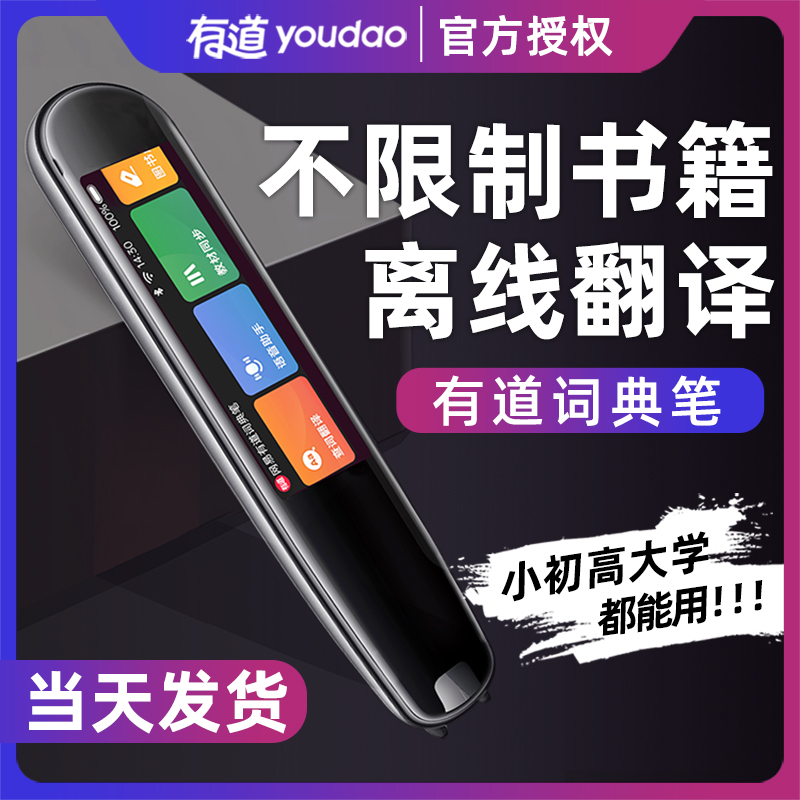 网易有道词典笔x3s英语点读笔通用x5翻译笔扫描笔x6pro全科单词笔s6扫读笔小学初高中生学习神器能万官方旗舰
