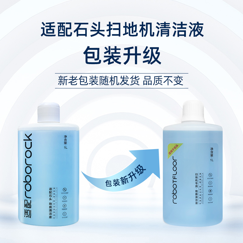 石头扫地机器人PRO配件G10S清洁液U10/A10/P10洗地机拖布尘袋洗剂