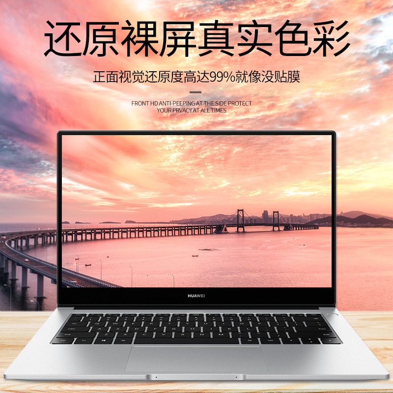 适用华为Matebook14贴膜mate13寸屏幕膜pro防蓝光e电脑x14s荣耀S笔记本magicbook防窥D15保护D14偷窥2021壳16