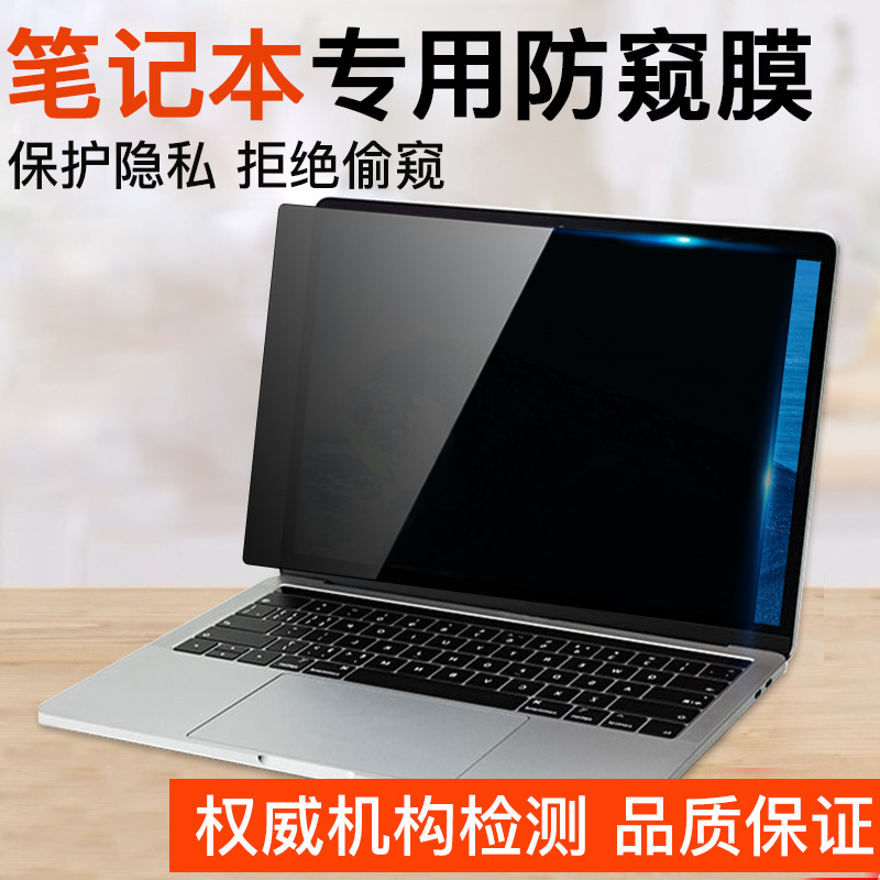 适用华为Matebook14贴膜mate13寸屏幕膜pro防蓝光e电脑x14s荣耀S笔记本magicbook防窥D15保护D14偷窥2021壳16