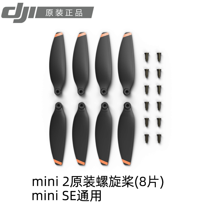 DJI大疆Mini2SE原装厂全向桨叶保护罩全包围防撞圈安全防护配件