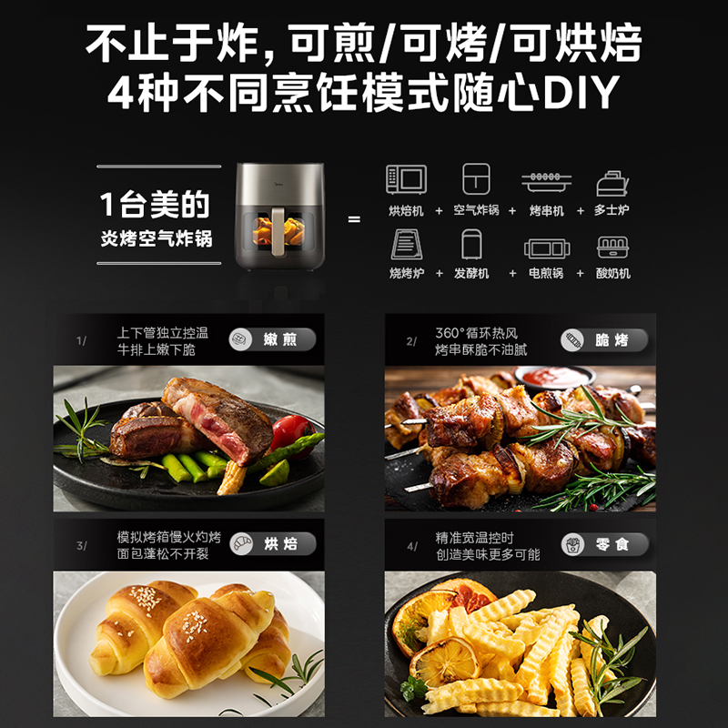 美的炎烤空气炸锅家用大容量智能新款空气炸多功能电烤箱电薯条机