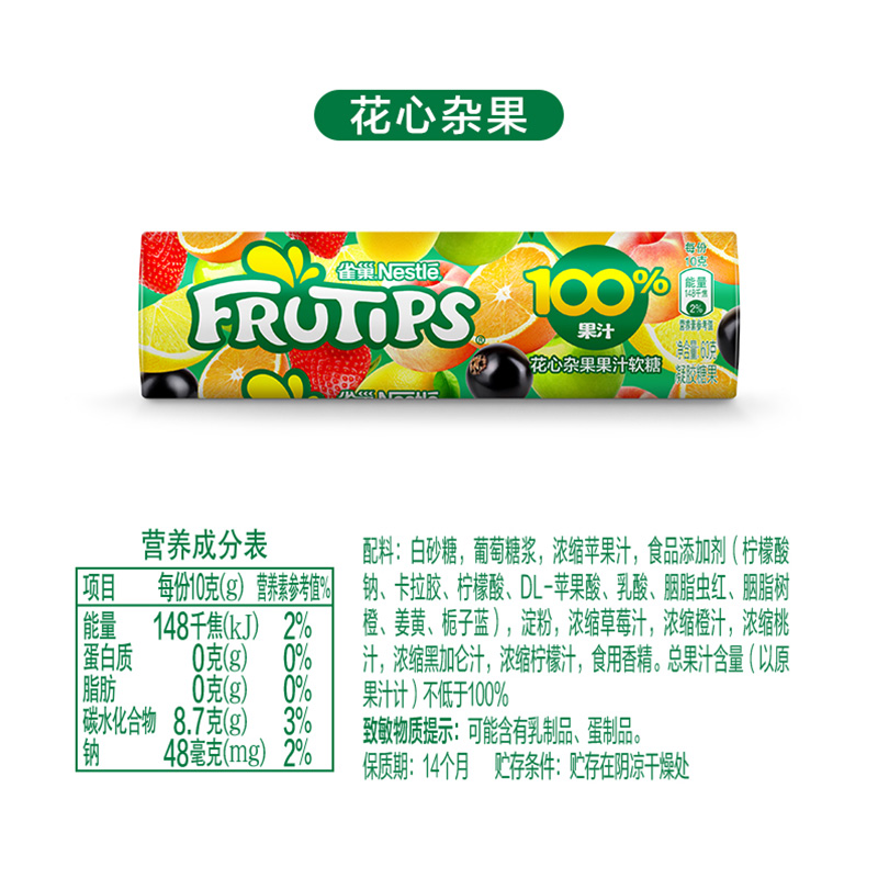 雀巢趣满果糖果果汁软糖花心杂果味盒装180gx1件休闲零食儿童糖果