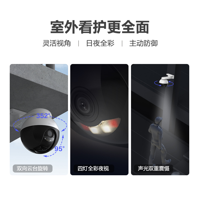 萤石C8W室外360无线网络智能摄像头400万像素家用手机远程监控