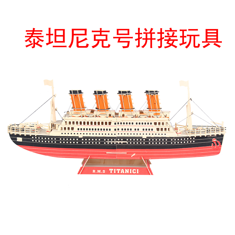 成人大型船舰泰坦尼克号模型木制3D立体拼图益智烧脑拼装摆件玩具