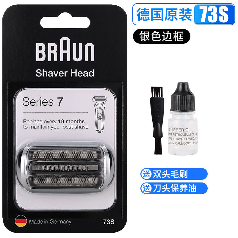 Braun/博朗小猎豹刀头刀网网膜73S 70-N1000S/S4200CS/S7001CC