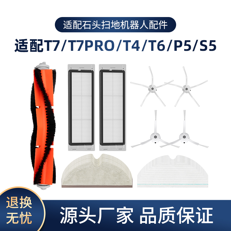 米家石头扫地机器人配件1ST6T7T4S5滤网芯边刷抹布主滚刷盖板支架