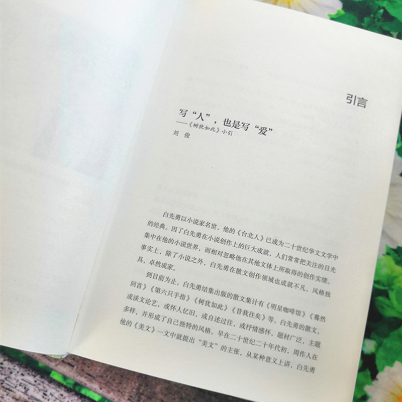 树犹如此2022 白先勇亲定选本 精装珍藏版 代表作寂寞的十七岁 台北人 纽约客孽子中国现当代文化散文书籍 热卖博集天卷 现货包邮