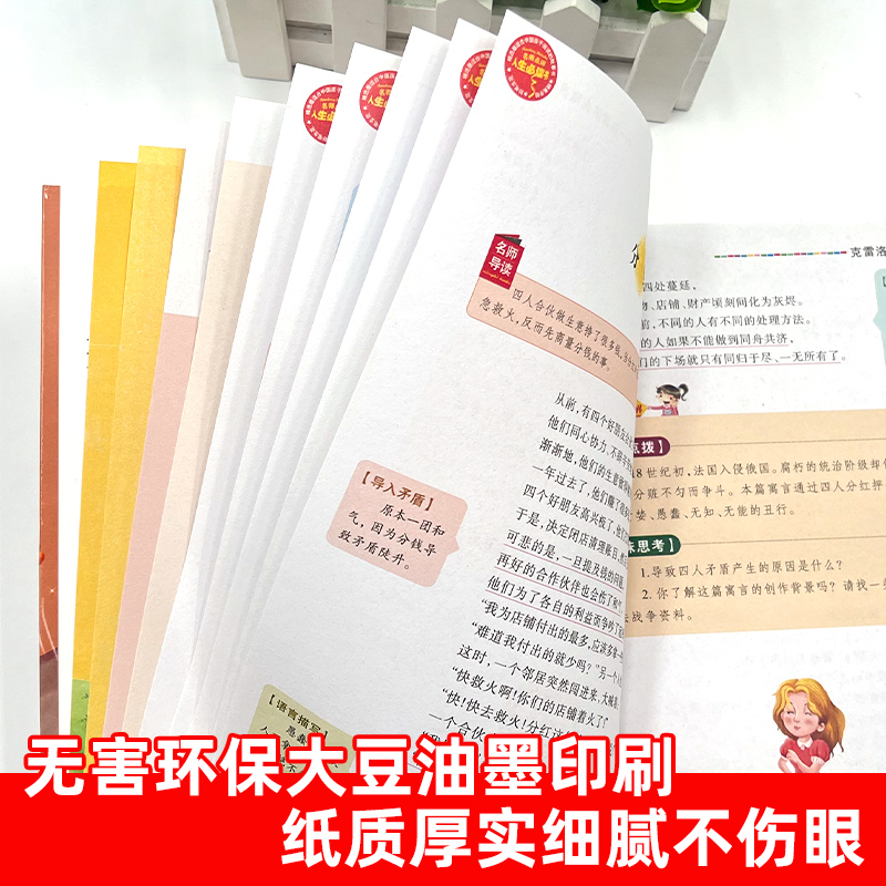 克雷洛夫寓言三年级下册快乐读书吧三年级下彩图美绘版优选本无障碍阅读小学生推荐阅读书籍儿童文学新华书店正版图书