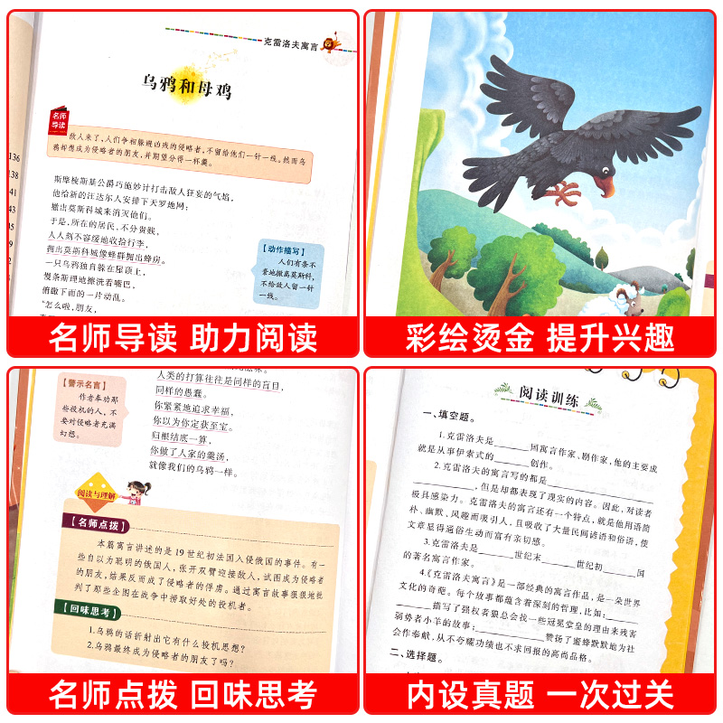 克雷洛夫寓言三年级下册快乐读书吧三年级下彩图美绘版优选本无障碍阅读小学生推荐阅读书籍儿童文学新华书店正版图书