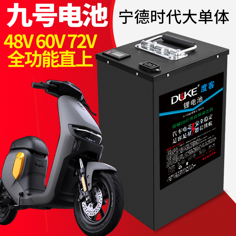 适用九号电动车f90M锂电池机械师mmax110p/90猎户座dz直上宁德9号
