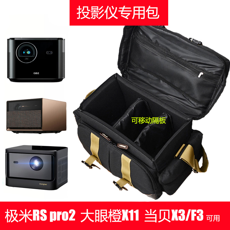 极米H6pro/RSpro2投影仪收纳包适用于当贝X5X3峰米X5坚果N1保护包