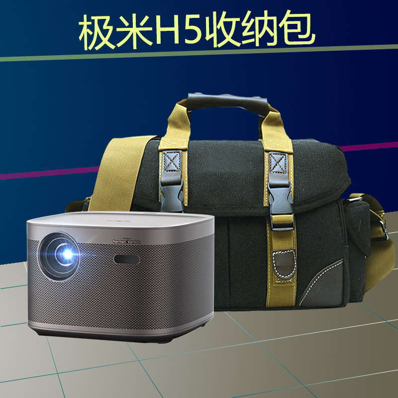 极米H6pro/RSpro2投影仪收纳包适用于当贝X5X3峰米X5坚果N1保护包