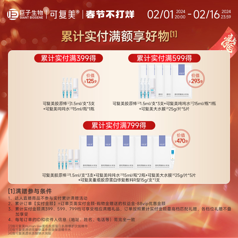 可复美重组胶原蛋白修复敷料敏感肌创面修护保护愈合乳液状40g