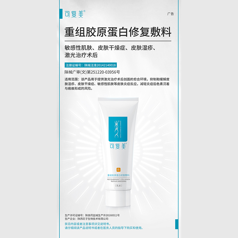 可复美重组胶原蛋白修复敷料敏感肌创面修护保护愈合乳液状40g