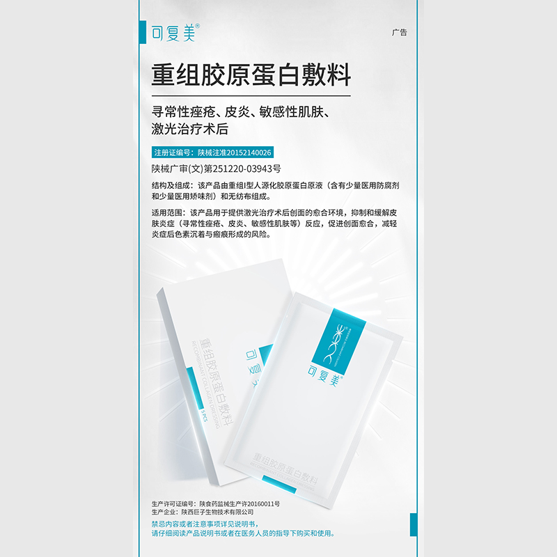 可复美重组胶原蛋白敷料补水创面敏感肌肤医用敷料敷贴非面膜2盒
