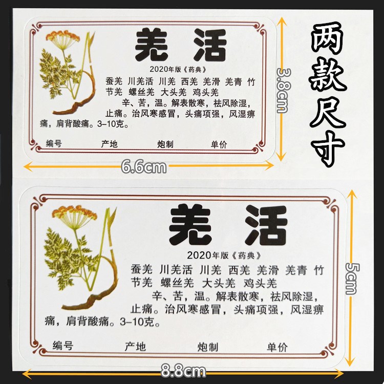 2020新版978/660味中药标签贴中药名称不干胶贴纸中药柜药名标签