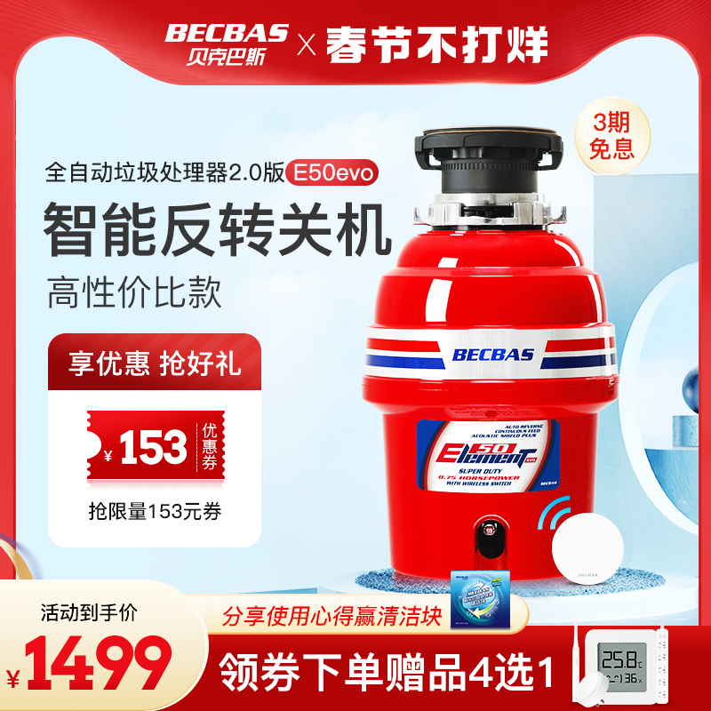 贝克巴斯E50evo垃圾处理器厨房家用厨余粉碎机厨余处理器E60evo