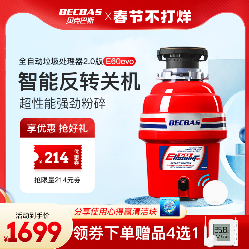 贝克巴斯E60/E60evo食物垃圾处理器厨房家用厨余处理器厨余粉碎机