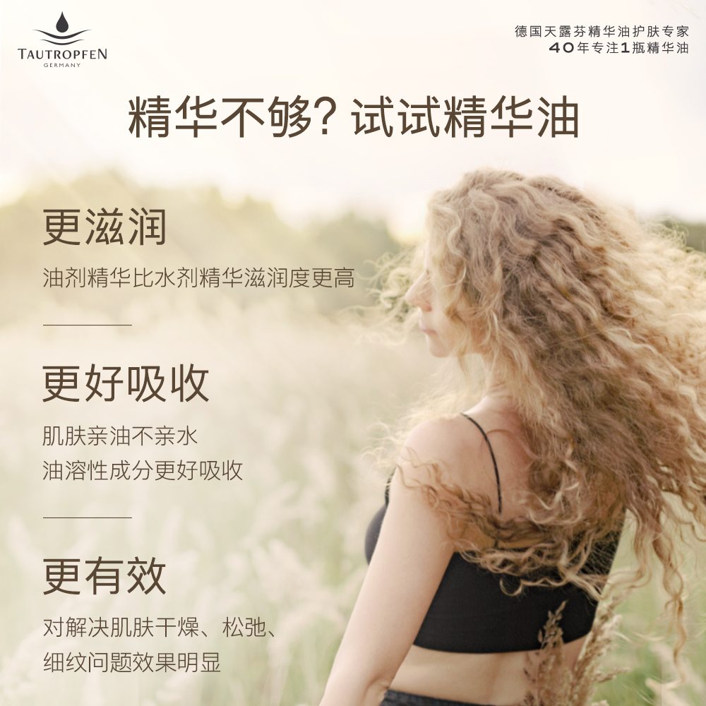 德国原装进口天露芬干皮提升弹润滋润小灯泡保湿护肤精华油5ml