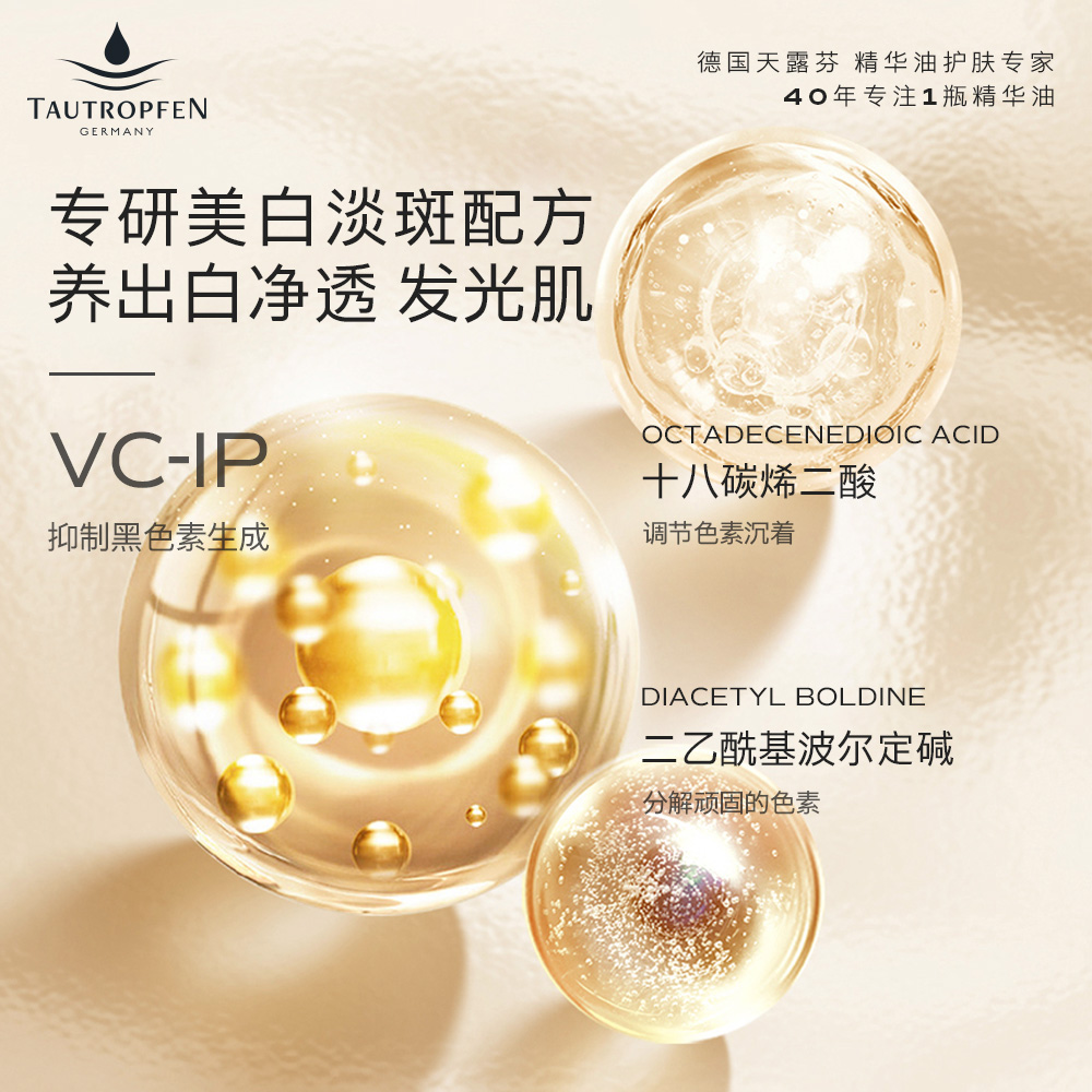 【以油养白】德国天露芬美白淡斑精华油面部改善暗沉提亮去黄抗氧
