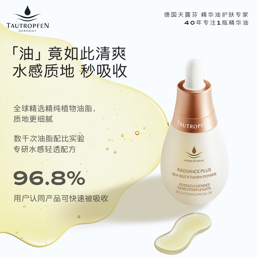 【以油养白】德国天露芬美白淡斑精华油面部改善暗沉提亮去黄抗氧
