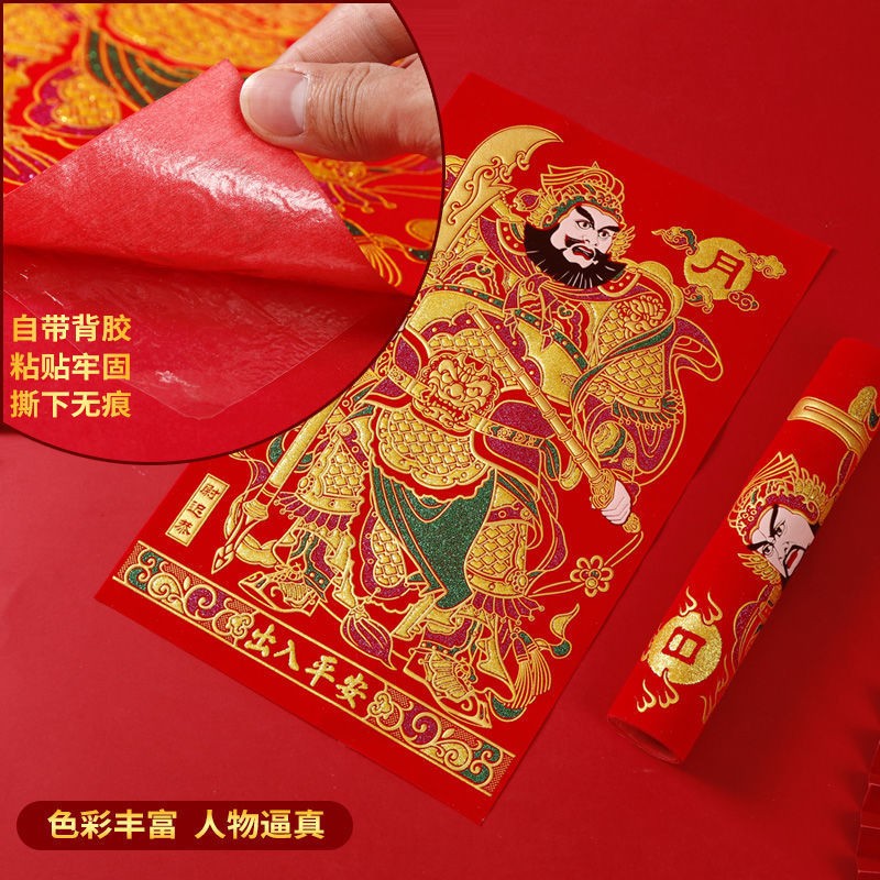 2024龙年新款门神门贴大门磁吸春节过年单门秦叔宝尉迟恭关羽张飞