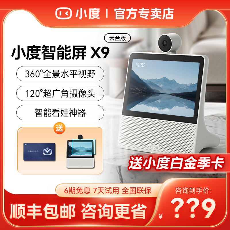 小度智能屏X9音响箱小杜学习机官方旗舰店正品2023新款X8升级版