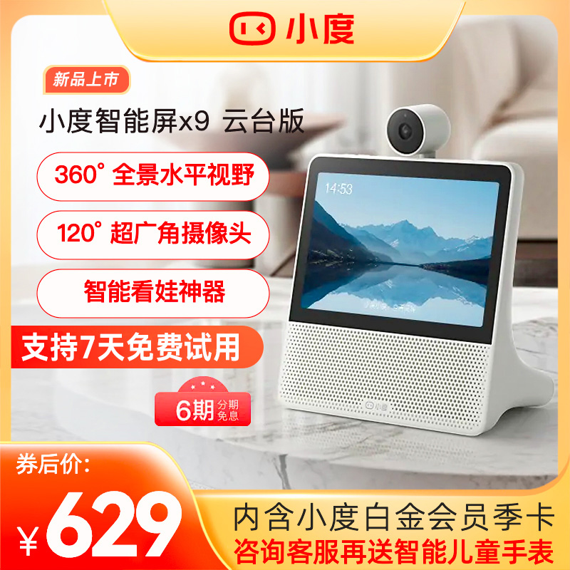 小度智能屏X9音响箱小杜学习机官方旗舰店正品2023新款X8升级版