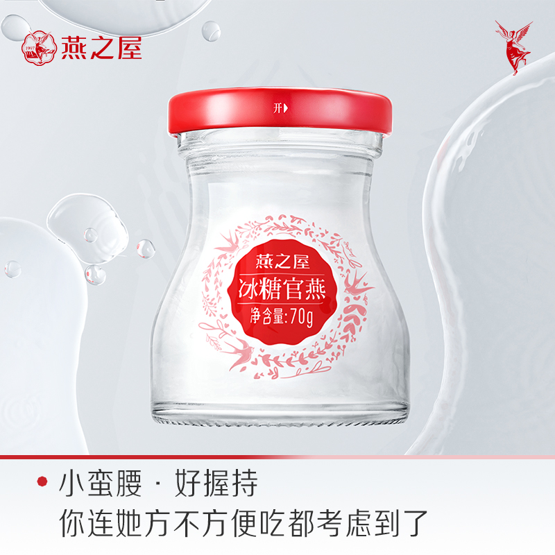 【正常发货】燕之屋冰糖即食燕窝70g15瓶2盒孕妇官燕商务礼盒正品