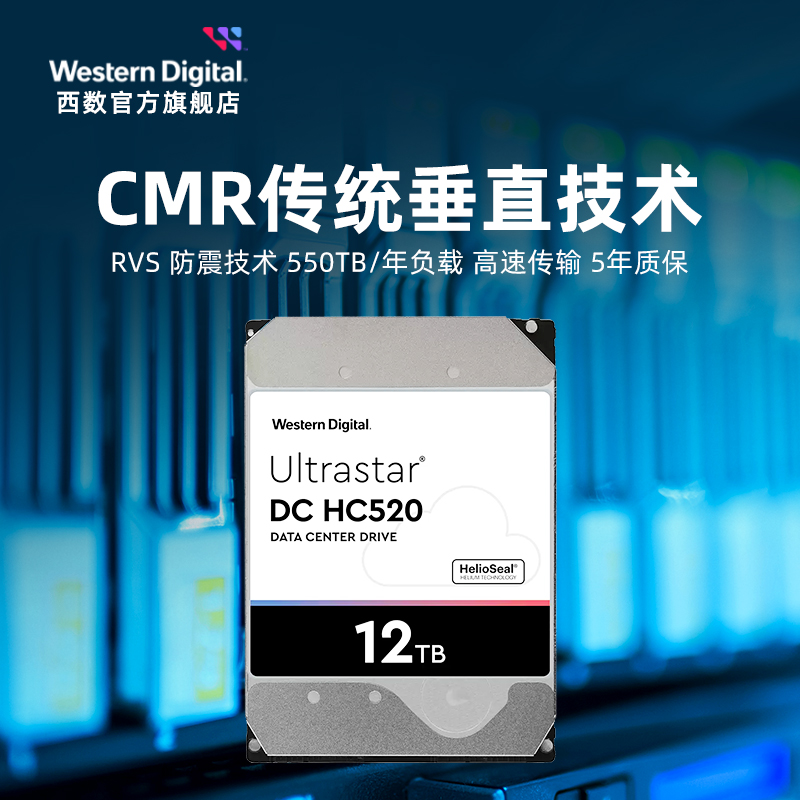 WD西部数据机械硬盘12T 8T 10T 16T 18T 20T企业级服务器存储12TB