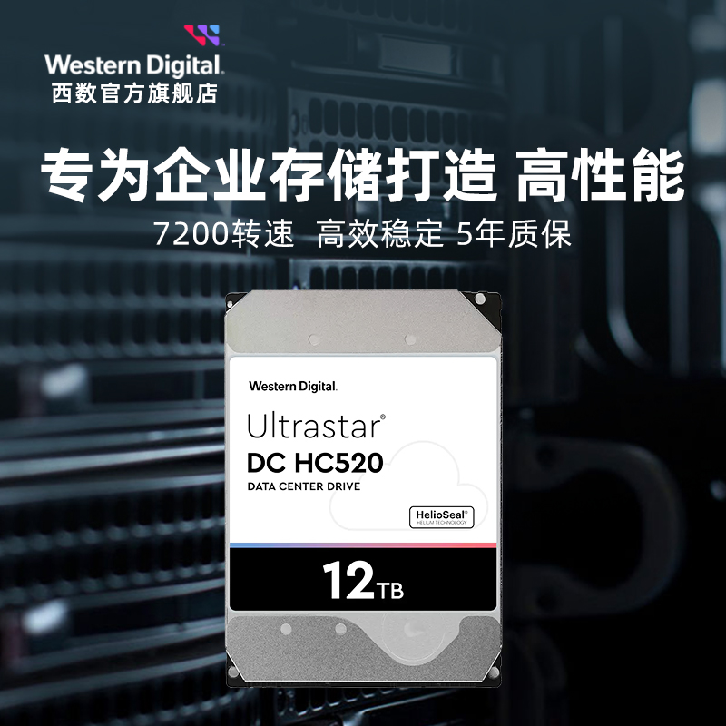 WD西部数据机械硬盘12T 8T 10T 16T 18T 20T企业级服务器存储12TB