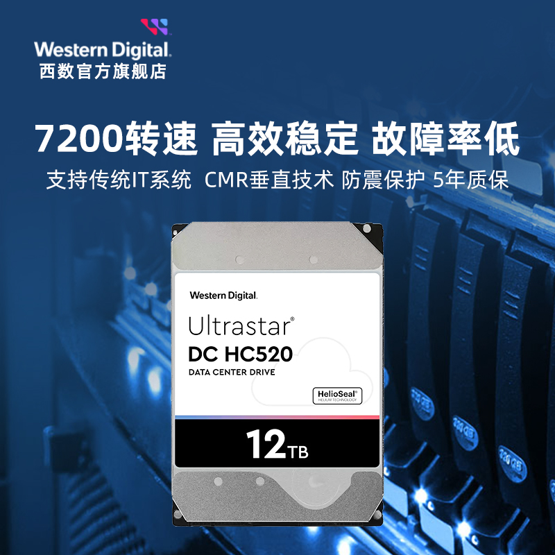 WD西部数据机械硬盘12T 8T 10T 16T 18T 20T企业级服务器存储12TB
