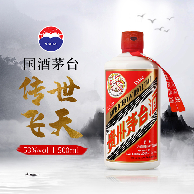 【自营】茅台MOUTAI飞天茅台53度500ml酱香型白酒海外版