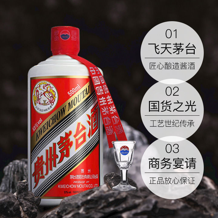 【自营】茅台MOUTAI飞天茅台53度500ml酱香型白酒海外版
