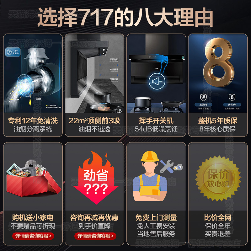 海尔EC717抽油烟机燃气灶具套装家用免清洗吸油机厨房7字型三件套