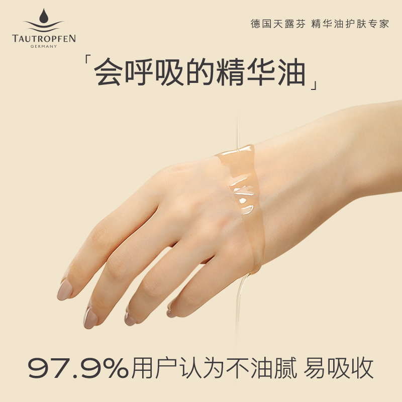 德国原装进口天露芬干皮提升弹润滋润小灯泡保湿护肤精华油5ml