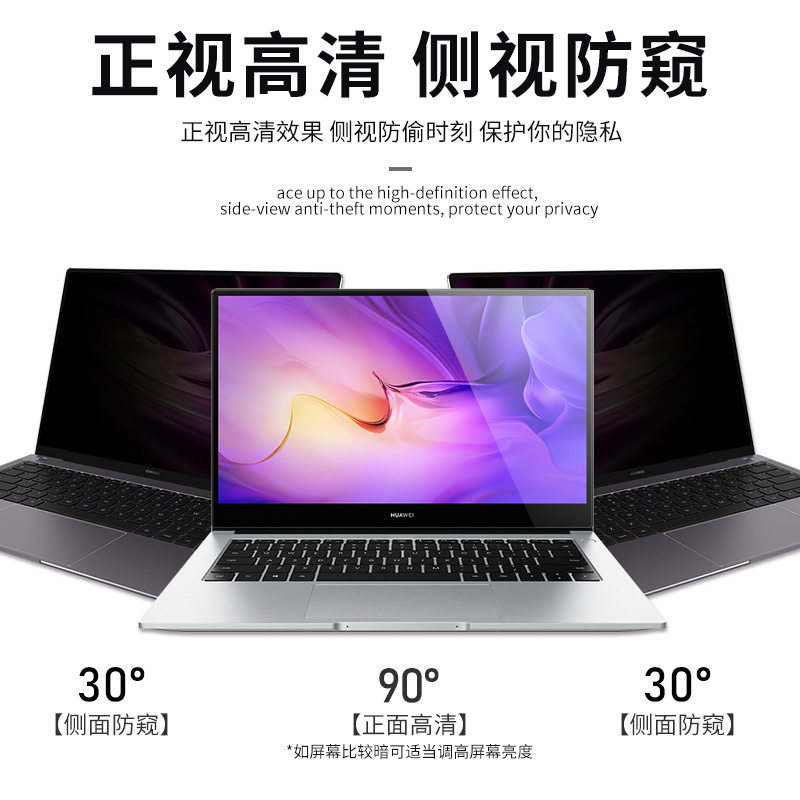 适用华为Matebook14贴膜mate13寸屏幕膜pro防蓝光e电脑x14s荣耀S笔记本magicbook防窥D15保护D14偷窥2021壳16