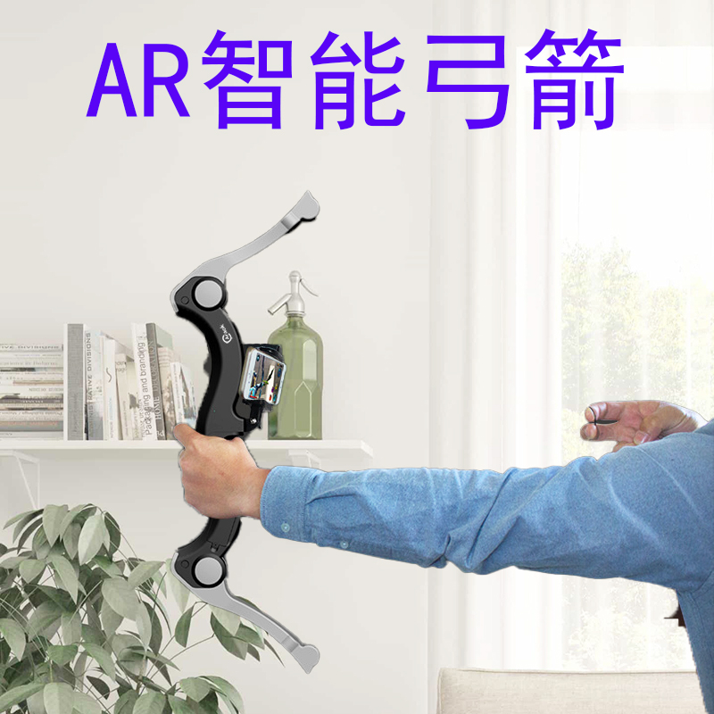 ar智能弓箭vr虚拟3D体感益智游戏黑科技玩具6岁以上7男童生日礼物