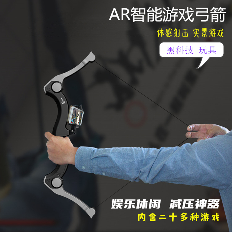ar智能弓箭vr虚拟3D体感益智游戏黑科技玩具6岁以上7男童生日礼物
