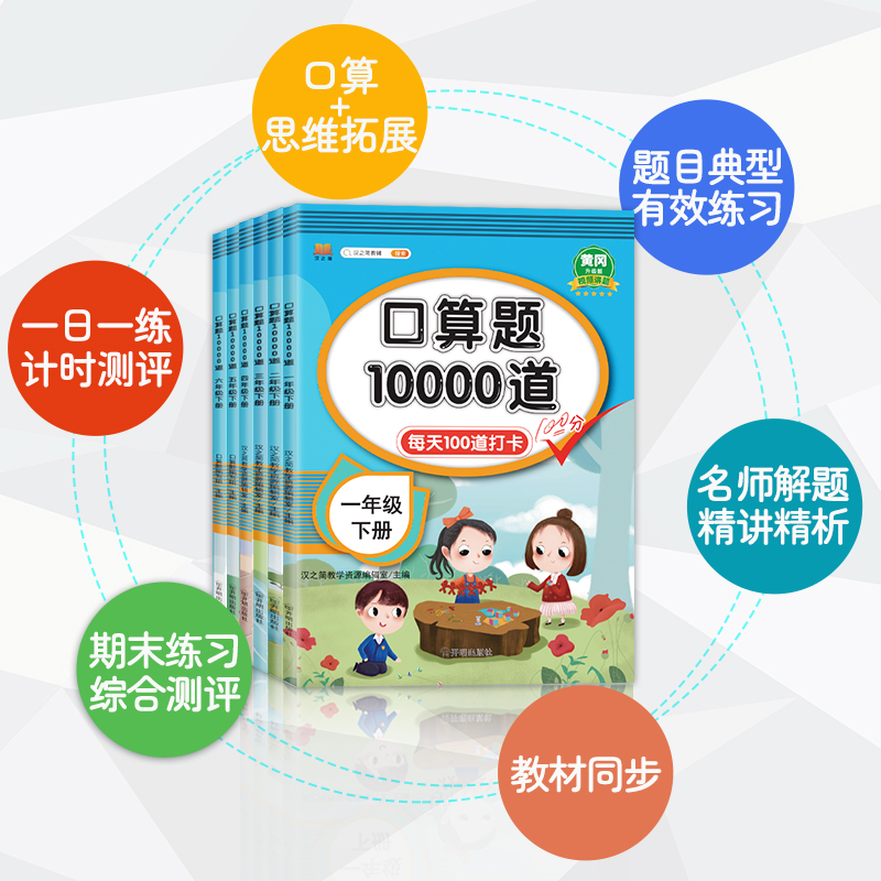 一年级下册口算题卡二年级上册三四五数学口算天天练专项训练小猿速算每天100道练习册20 100以内加减法计算应用题强化训练10000道