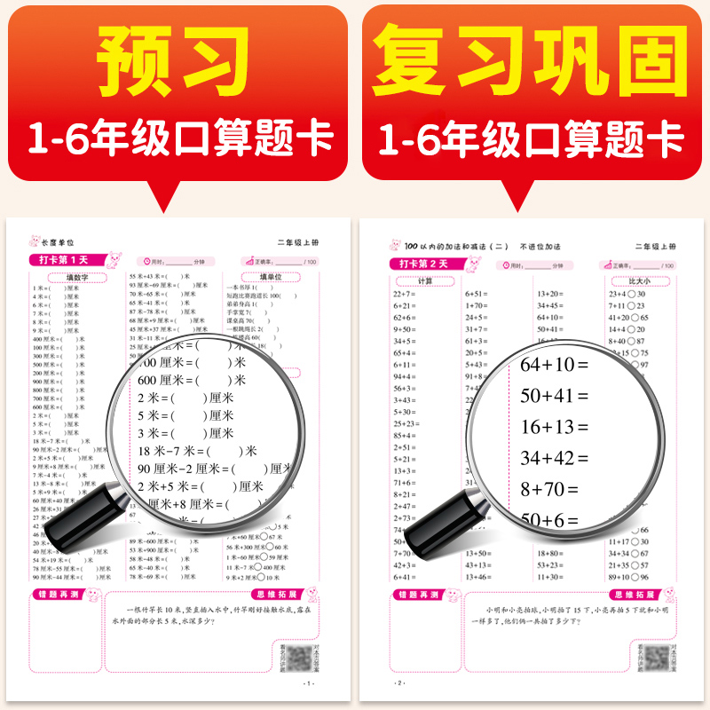 一年级下册口算题卡二年级上册三四五数学口算天天练专项训练小猿速算每天100道练习册20 100以内加减法计算应用题强化训练10000道