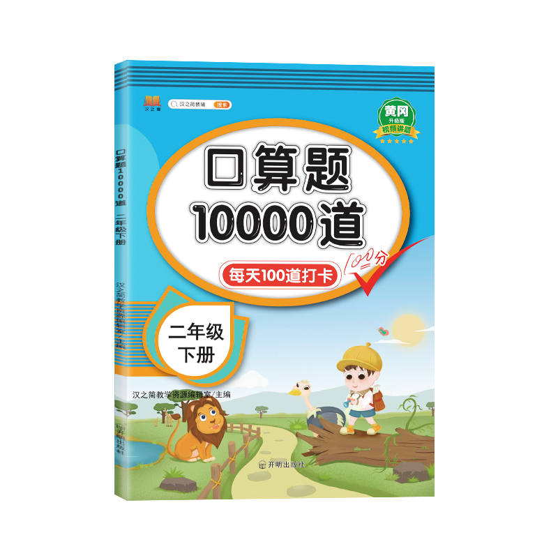 一年级下册口算题卡二年级上册三四五数学口算天天练专项训练小猿速算每天100道练习册20 100以内加减法计算应用题强化训练10000道