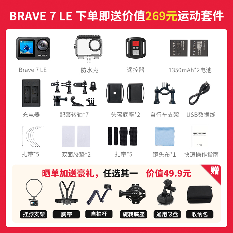 akaso brave7le运动相机4K高清摩托车骑行防抖防水记录仪数码摄像